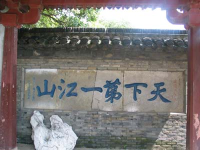 梁武帝题字