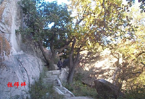 花果山-祖师坪